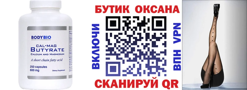Бутират оксана  Могоча 
